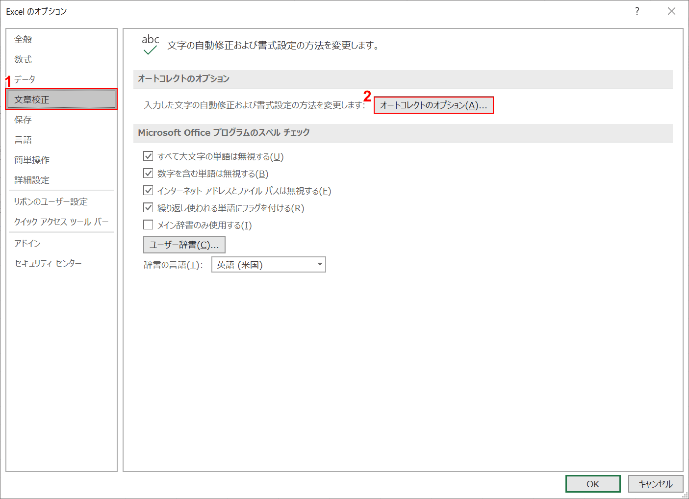 オートコレクトのオプションを選択