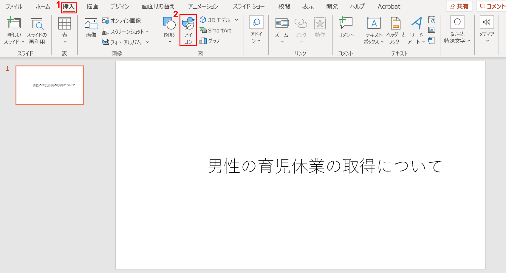 パワーポイントのアイコンを追加 編集する方法 Office Hack