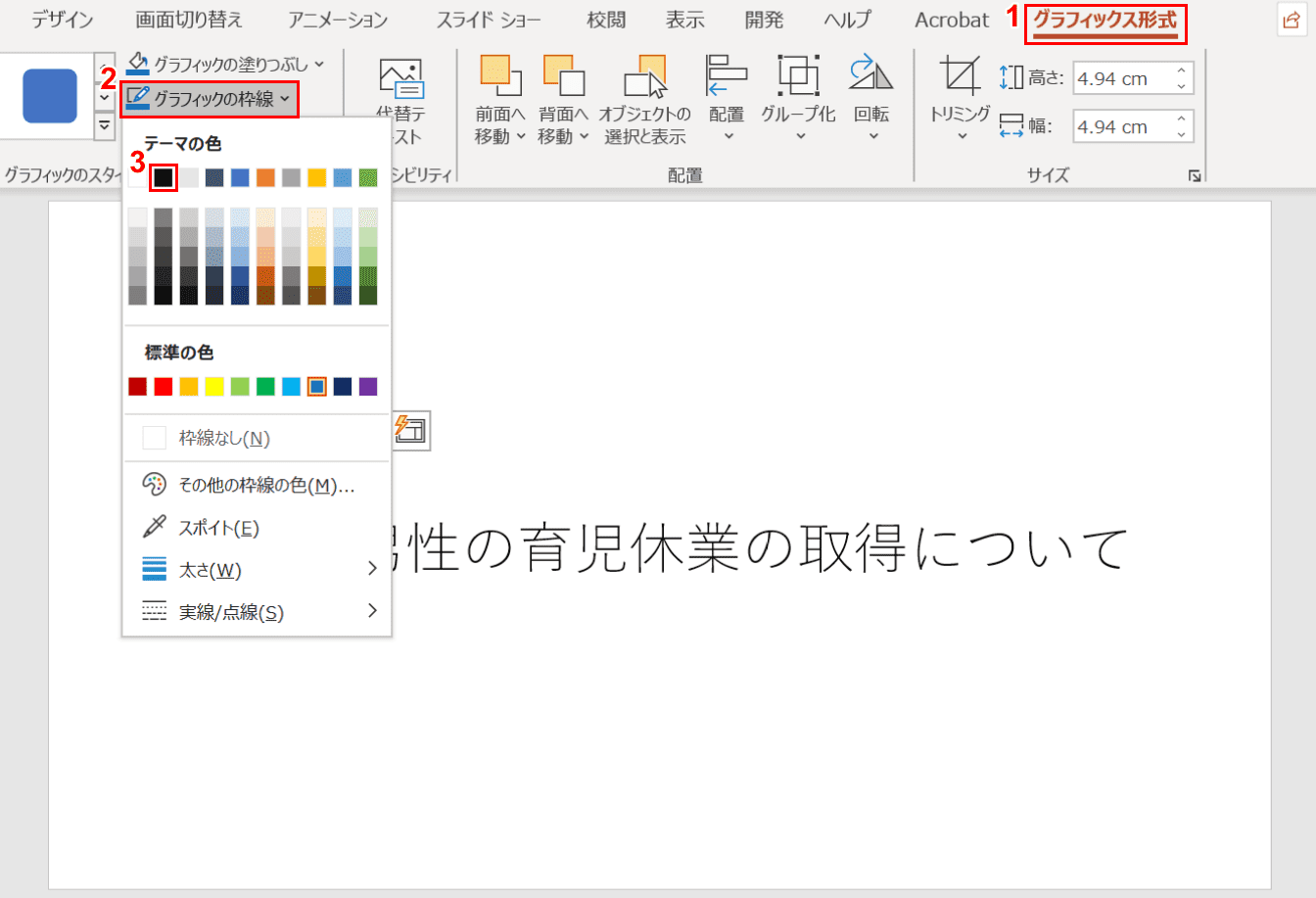 黒を選択
