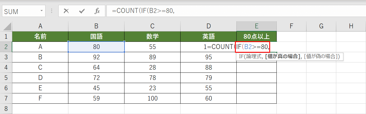 IF関数の論理式を入力する