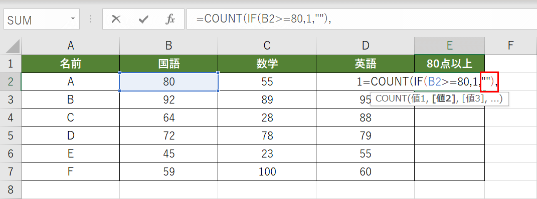 IF関数の値が偽の場合を入力する