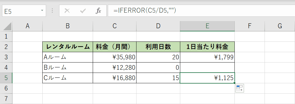 エラー値を非表示(空白セル)にした結果