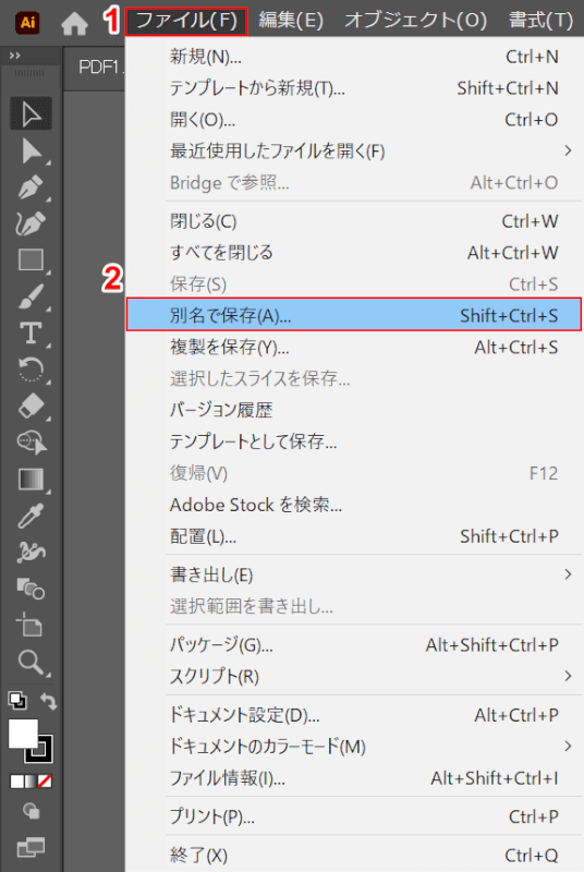 別名で保存する