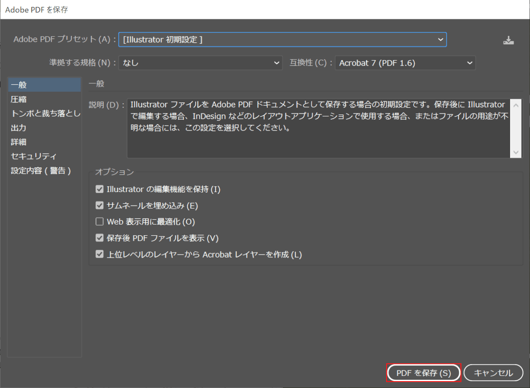 イラレでpdfを扱う様々な方法 軽くする方法や書き出しなど Office Hack