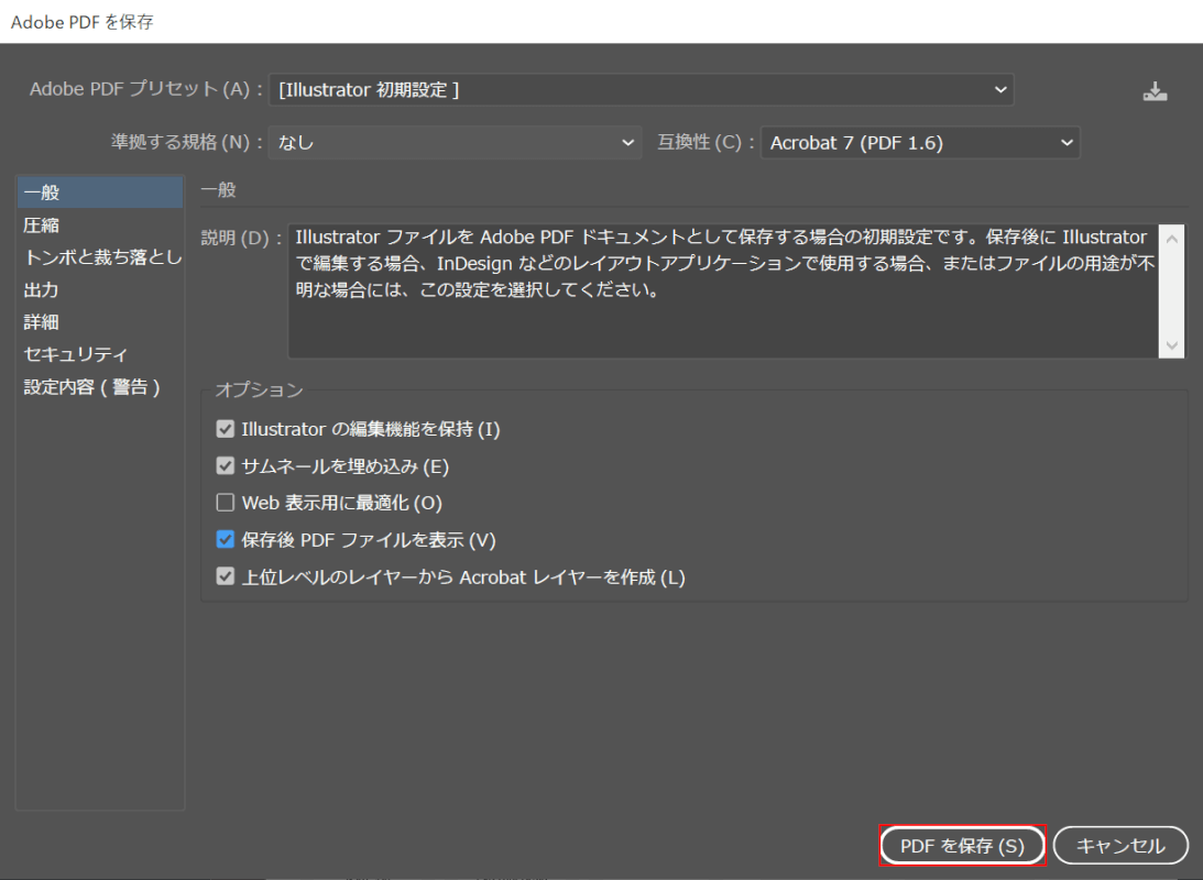 イラレでpdfを扱う様々な方法 軽くする方法や書き出しなど Office Hack