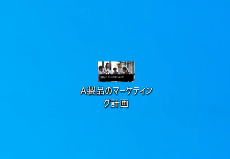 A製品のマーケティング計画