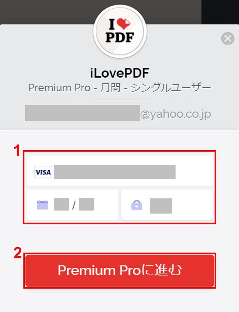 クレジットカード番号の登録