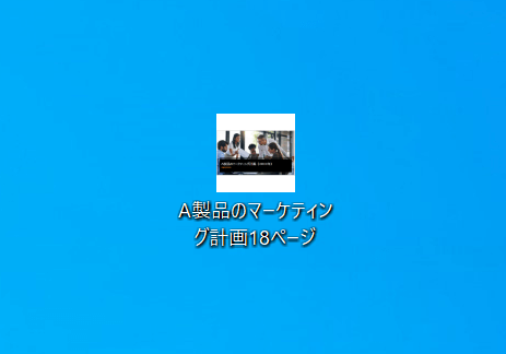 A製品のマーケティング計画