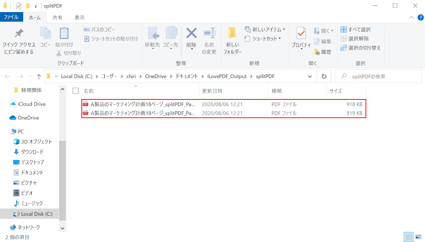 PDFの分割