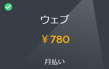 ウェブ