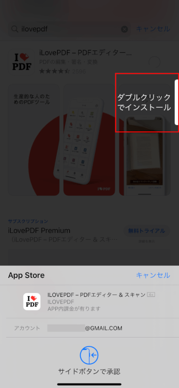 ダブルクリックでインストール
