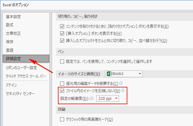 Excel内の画像や写真を圧縮しファイルサイズを軽くする方法 Office Hack