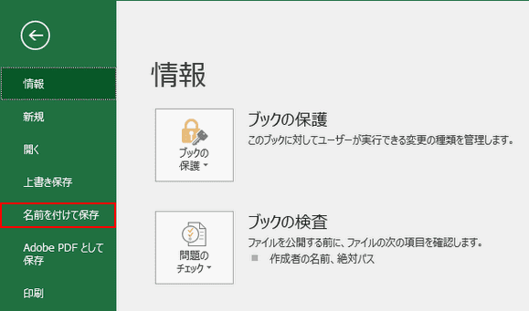 名前を付けて保存を選択