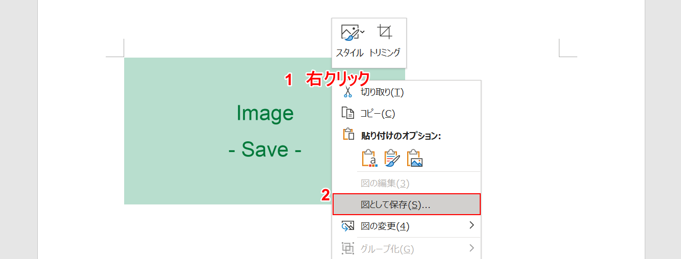 図として保存