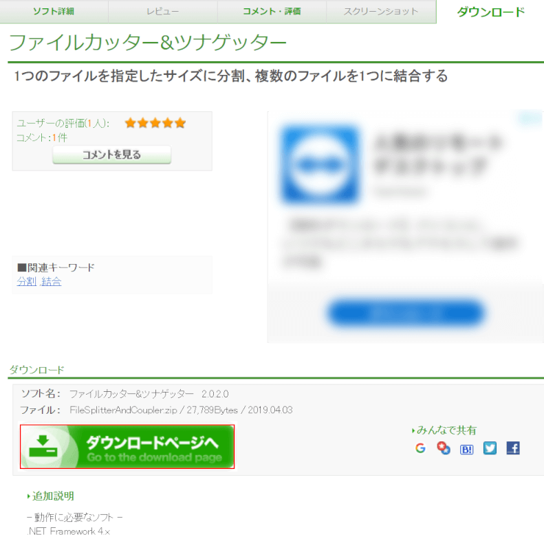 ダウンロードページへを押す