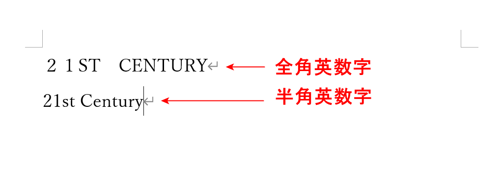 全角と半角の英数字