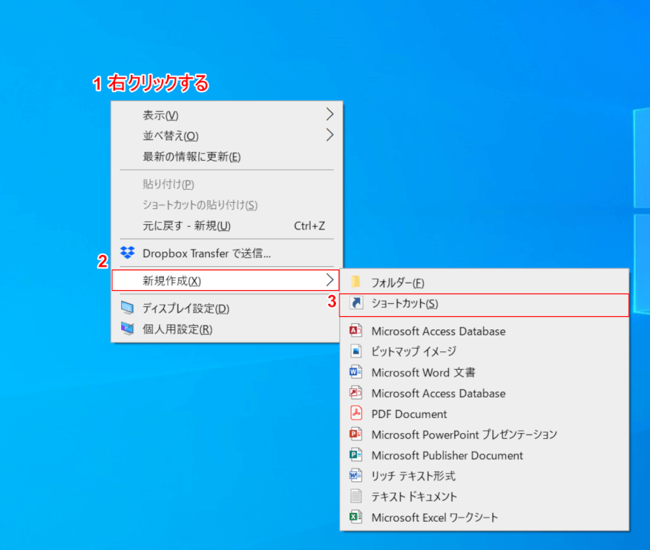 ショートカットを選択