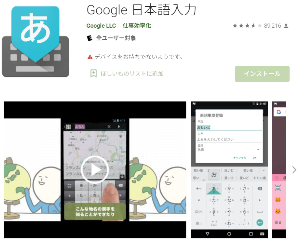 Google 日本語入力