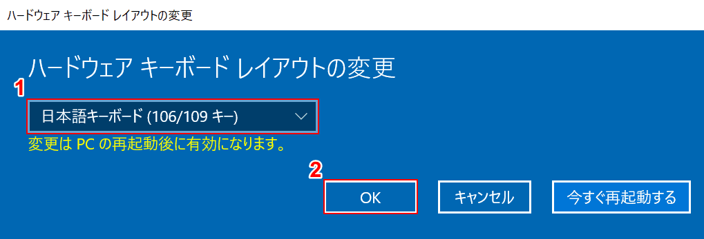 キーボードレイアウトの変更