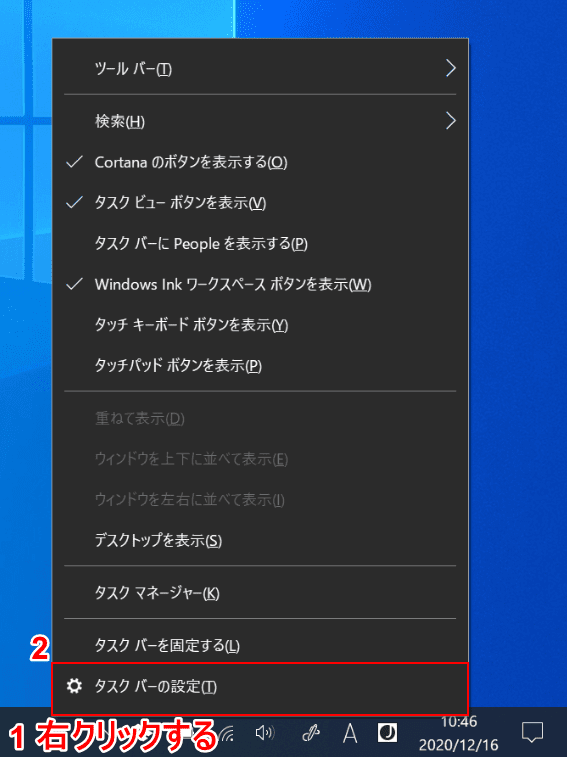 タスクバーの設定