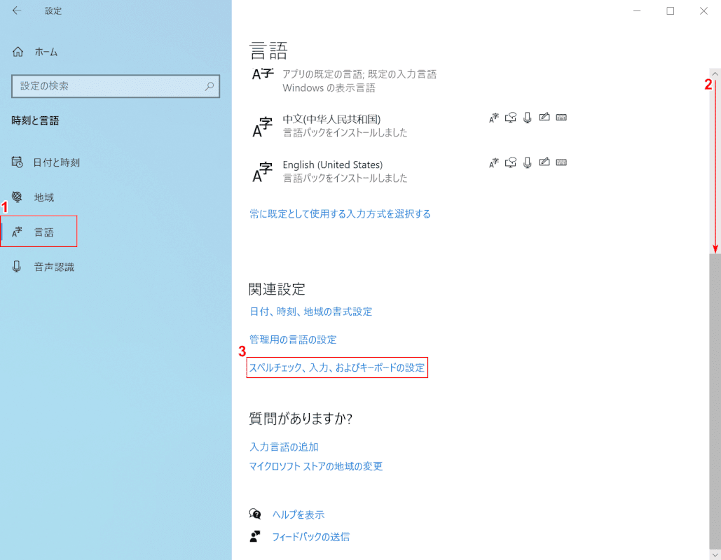 スペルチェック、入力、およびキーボードの設定