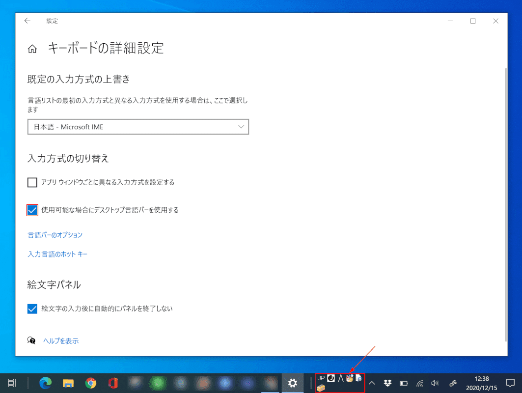 使用可能な場合にデスクトップ言語バーを使用する