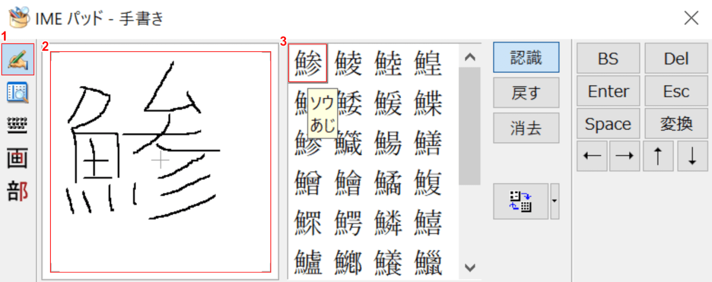 手書き入力/検索