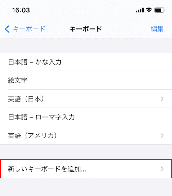 新しいキーボードを追加