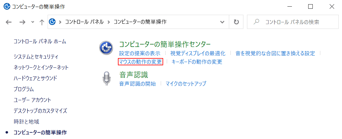 マウスの動作の変更