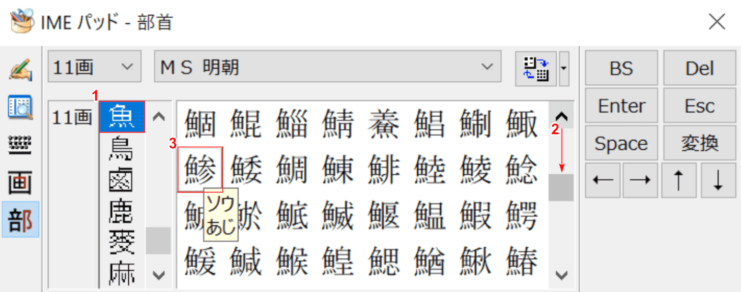 部首から検索