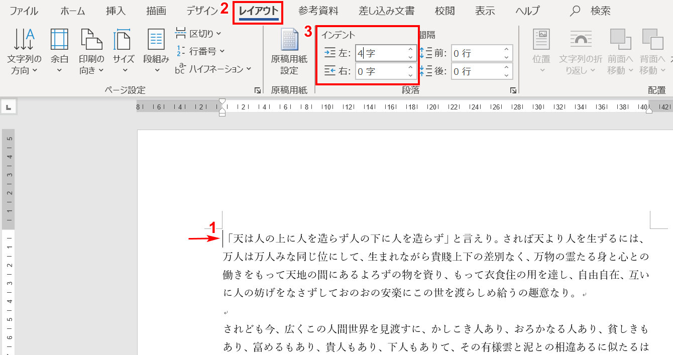 Wordのインデントの使い方 設定 解除 調整など Office Hack