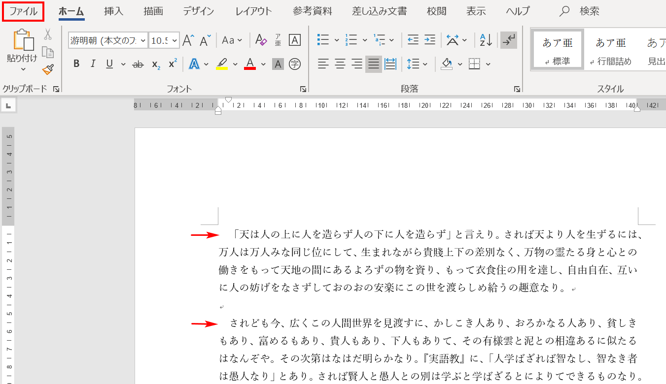 Wordのインデントの使い方 設定 解除 調整など Office Hack