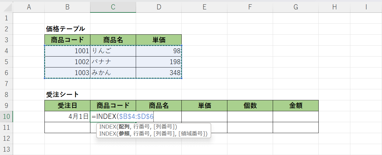 参照先を絶対参照にする