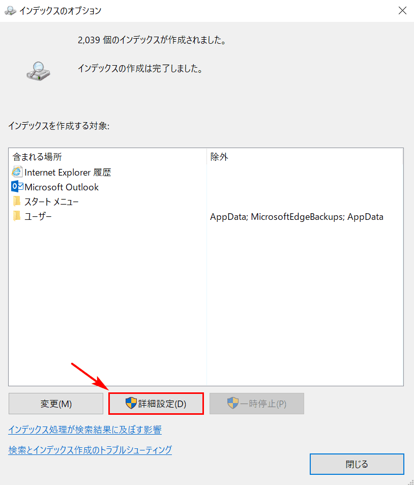 詳細設定ボタンを押す