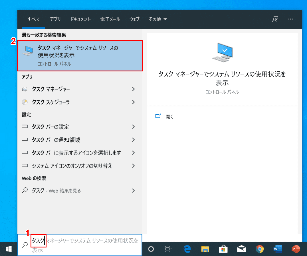 タスクマネージャーを開く