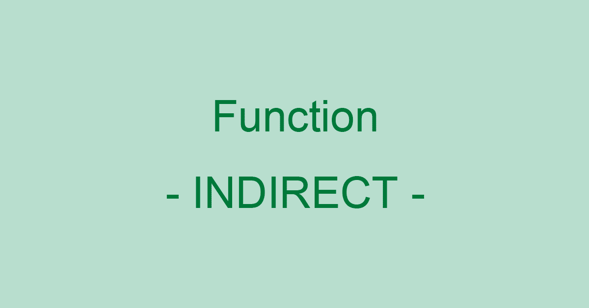 ExcelのINDIRECT関数の使い方｜セルや他のシートを参照する