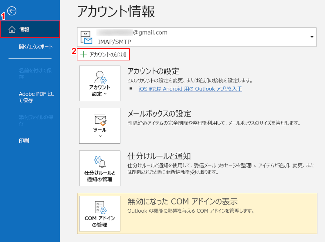 アカウントの追加ボタンを押す