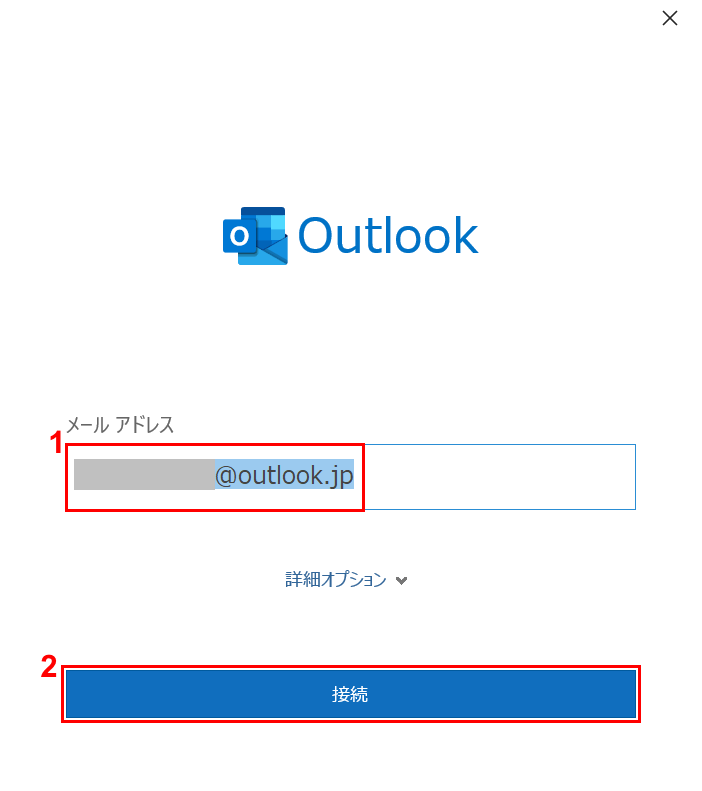 メールアドレスの入力