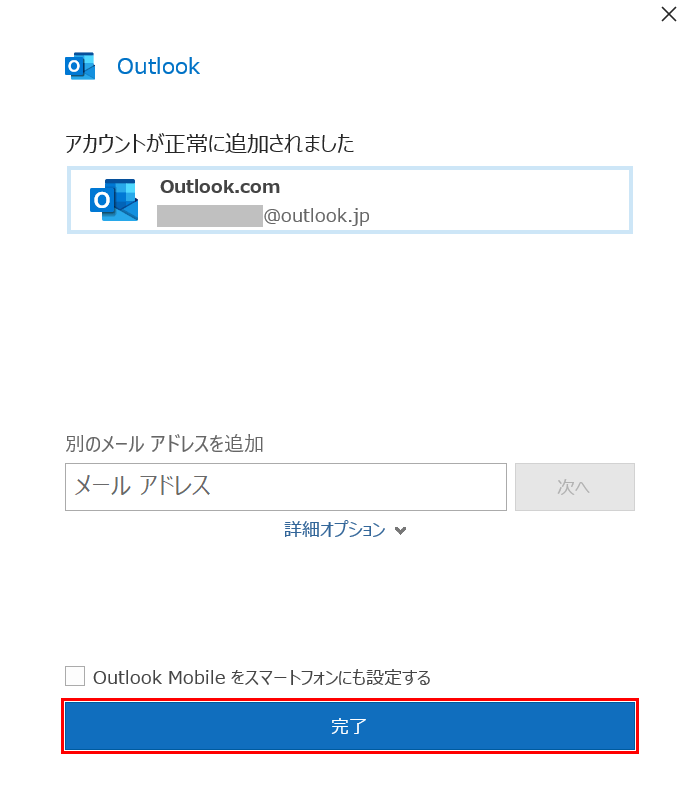 「完了」ボタンを押す