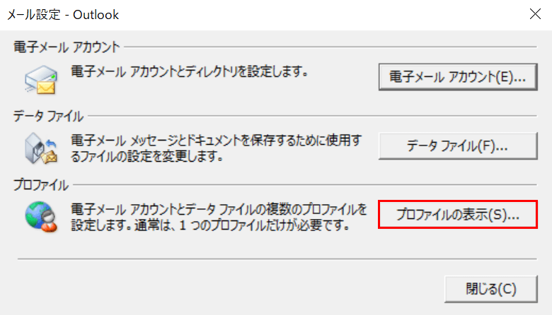 「プロファイルの表示」ボタンを押す