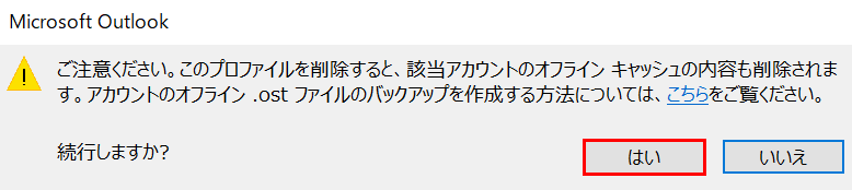 「はい」ボタンを押す
