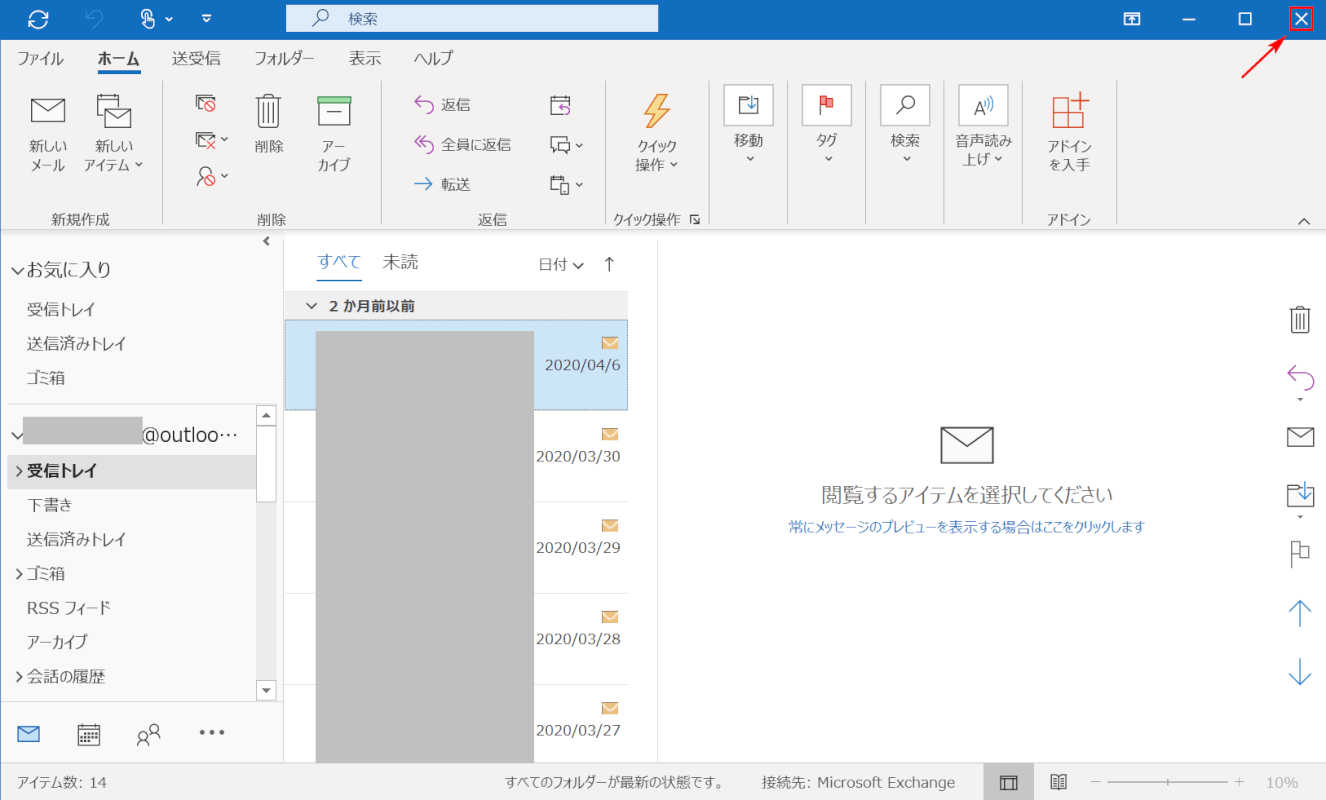 「×」ボタンを押す