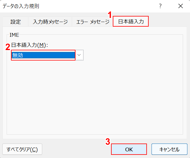 日本語入力を無効にする