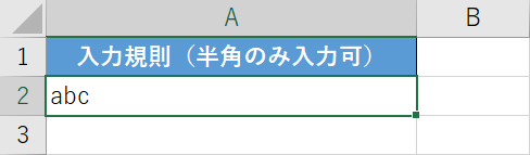 半角でのみ入力できる