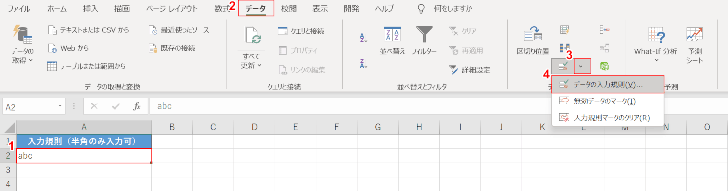 データの入力規則を選択