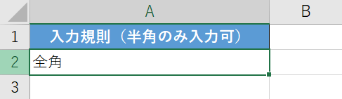 全角文字が入力できる