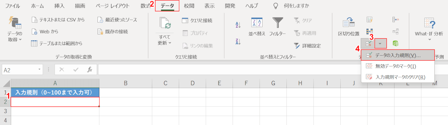 データの入力規則を選択する