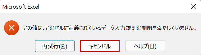 キャンセルボタンを押す