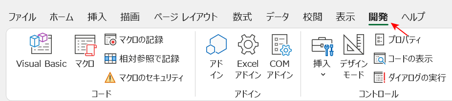 開発タブの表示