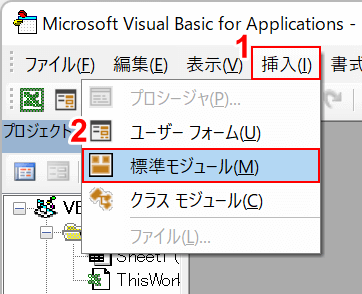 標準モジュールを選択する